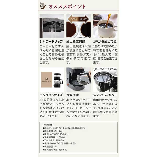 【単品】ドリテックコーヒーメーカー「リリカフェ」 CM-101
