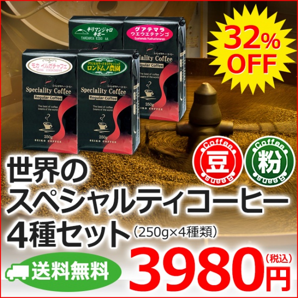 送料無料【福袋】世界のスペシャルティコーヒー5種（レギュラーコーヒー）