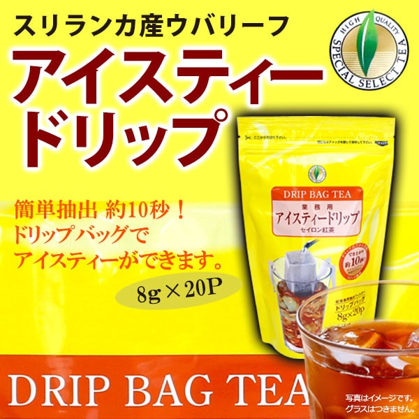 アイスティードリップ(8g×20P)【広島発☆コーヒー通販カフェ工房】