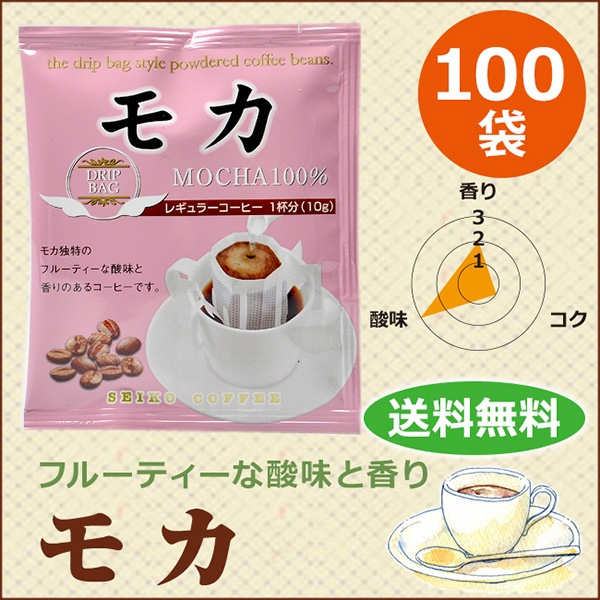 ドリップコーヒー モカ100袋｜送料無料｜1杯10g｜CAFE工房
