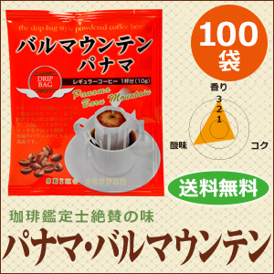 ドリップコーヒーパナマ・バルマウンテン100袋｜送料無料｜1杯10g