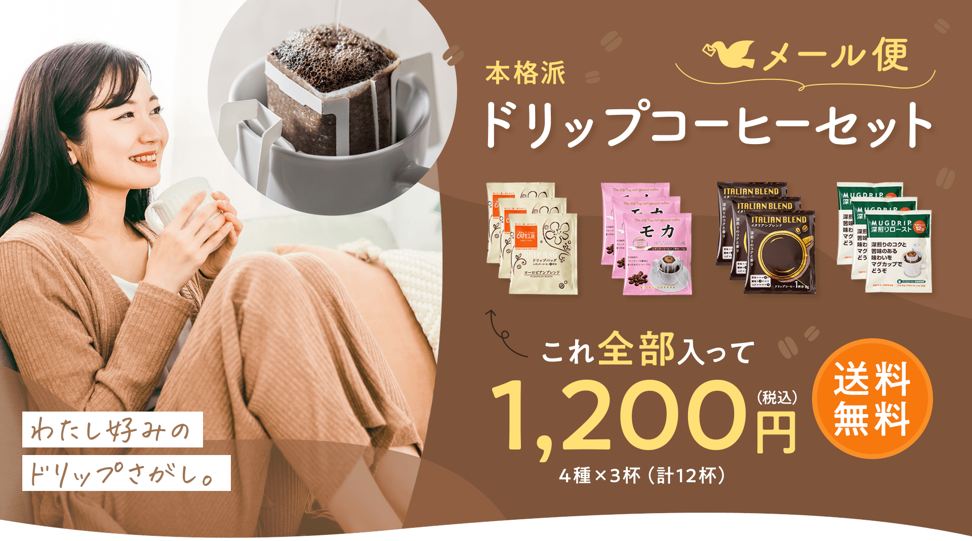 本格派ドリップコーヒーセット