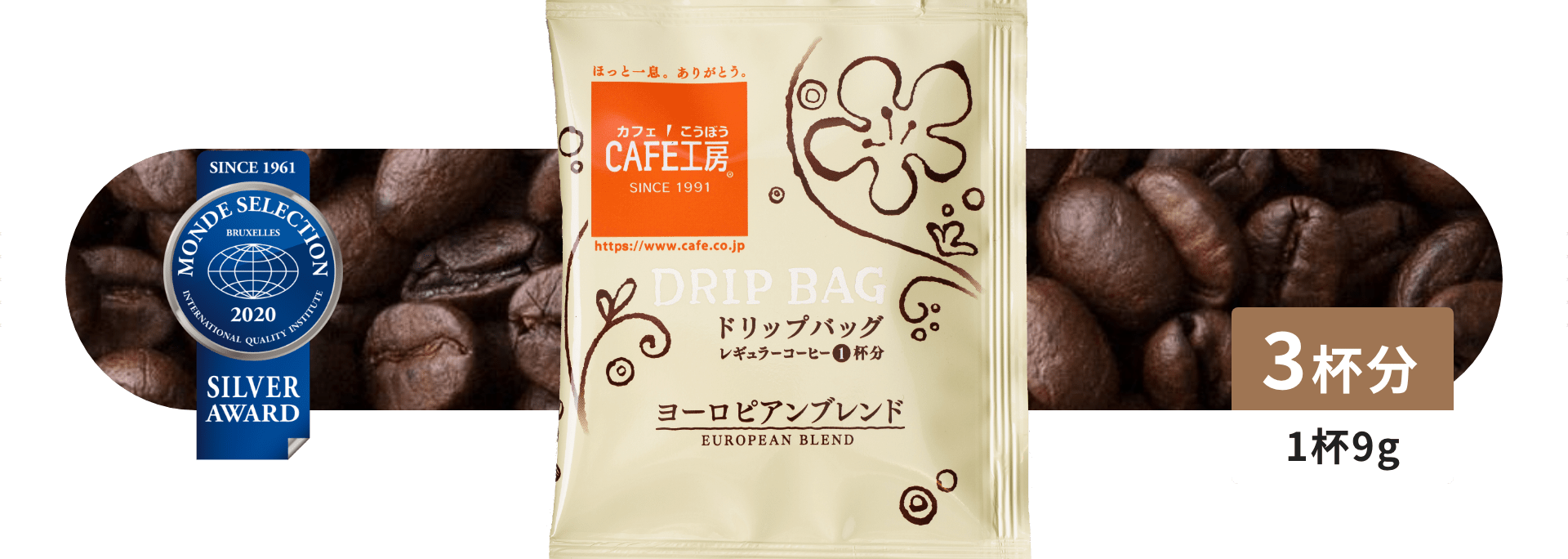 ヨーロピアンブレンド