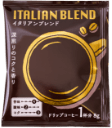 イタリアンブレンド