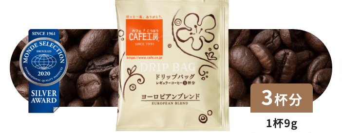 ヨーロピアンブレンド