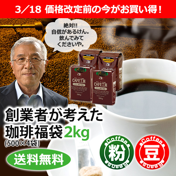 レギュラーコーヒー2.5kg とくとくセットB (500g×5袋)【広島発
