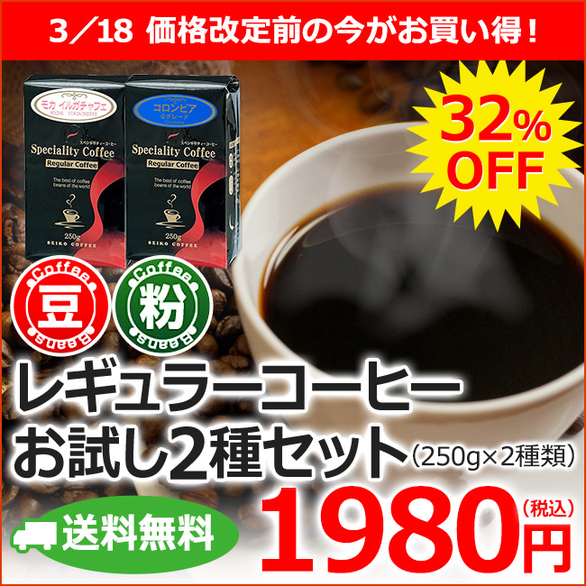 高級レギュラーコーヒー8種セット2kg 【広島発☆コーヒー通販カフェ