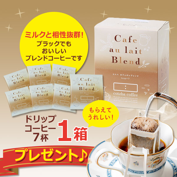 カフェオレブレンド７P