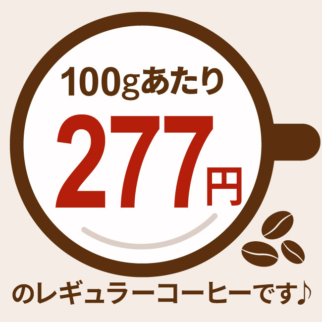 レギュラーコーヒー2.5kg とくとくセットB (500g×5袋)【広島発