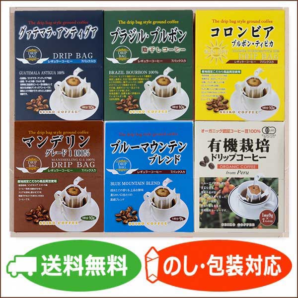 ドリップコーヒーギフト（ND-50）｜送料無料