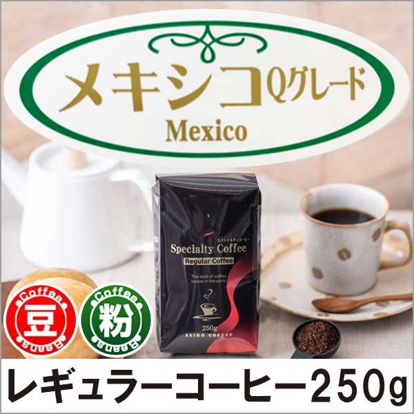 レギュラーコーヒー ケニアAA Qグレード250g【広島発☆コーヒー通販