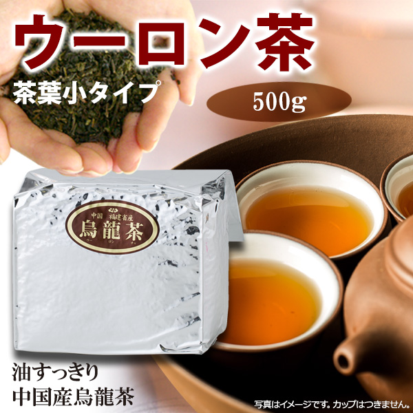 ＜茶葉＞ウーロン茶500g【広島発☆コーヒー通販カフェ工房】