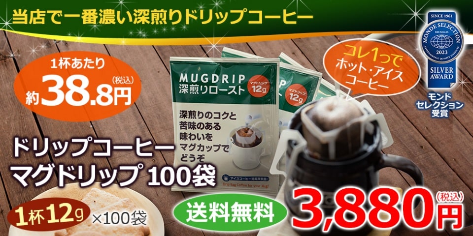 カフェ工房で最も濃いドリップ 氷を入れてアイス コーヒーにもなります♪