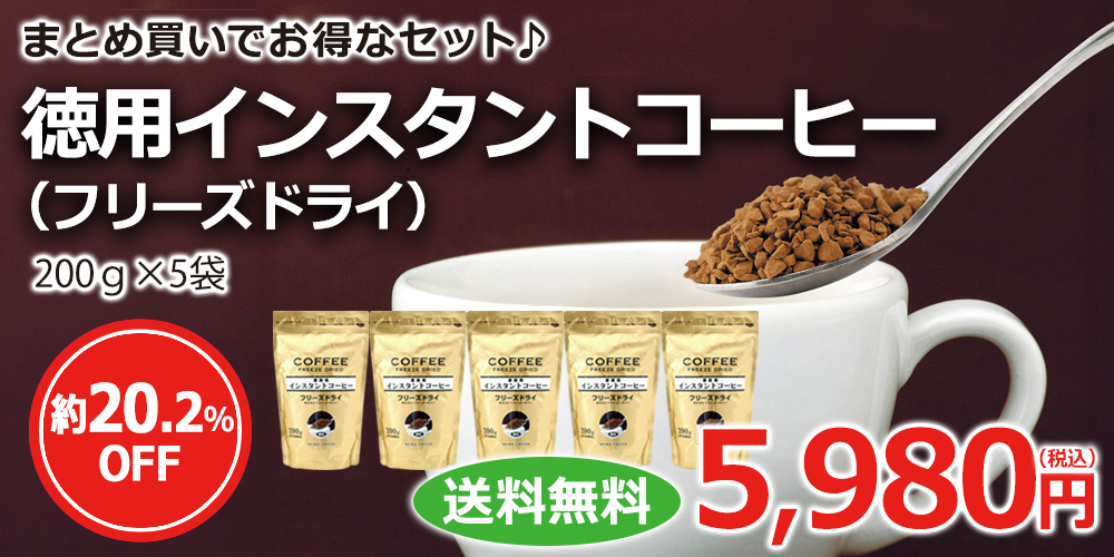徳用インスタント(フリーズドライ)×5袋