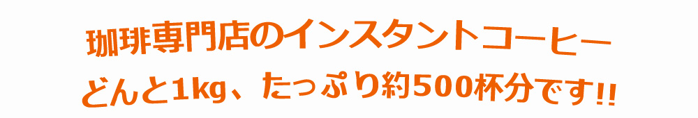 合計5袋たっぷり500杯分