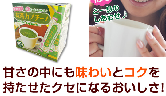 抹茶カプチーノ＆カフェオレスティック各1箱セット | 送料無料｜CAFE工房