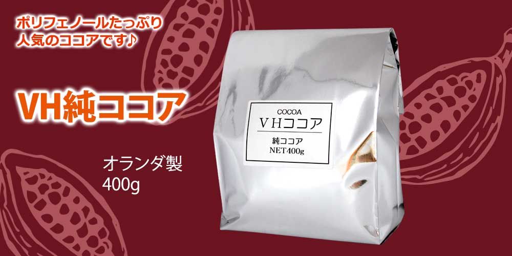 ココア400g