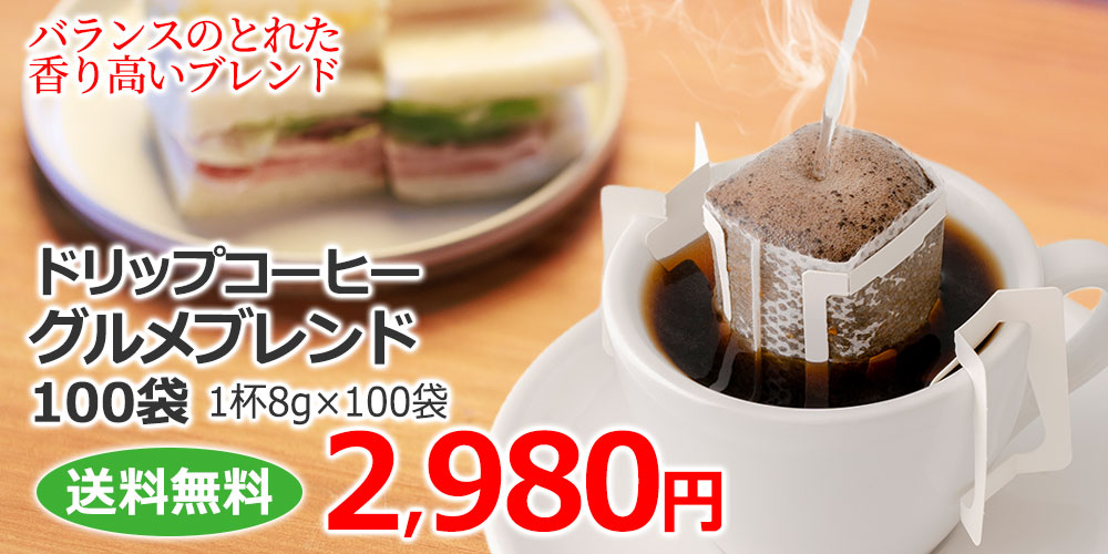 1杯8gのお手軽なドリップバッグ。毎日のコーヒーライフにいかがですか？