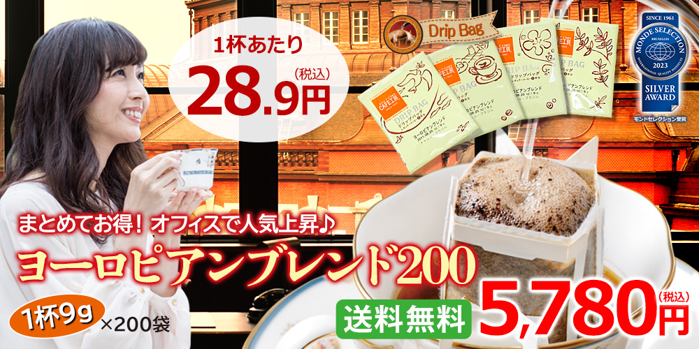 コーヒー通販カフェ工房｜本格ドリップコーヒーとレギュラーコーヒー