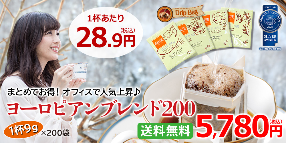 ほっと一息の珈琲の幸せ。カフェ工房の人気No.1ドリップコーヒーです。