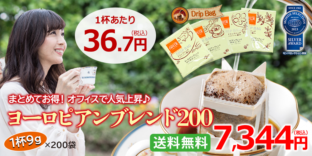 コーヒー通販CAFE工房】ヨーロピアンブレンド200