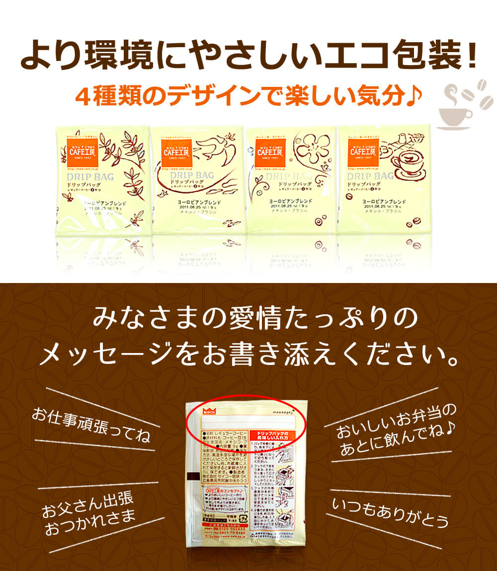 より環境にやさしいエコ包装!