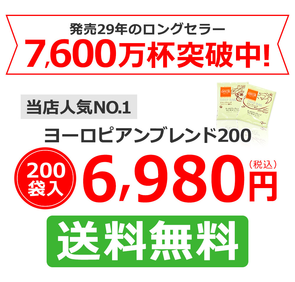 7,600万杯突破中!