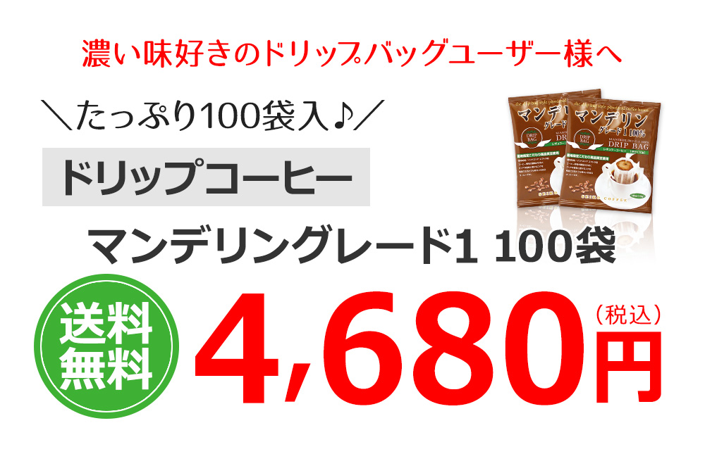 マンデリングレード1100袋