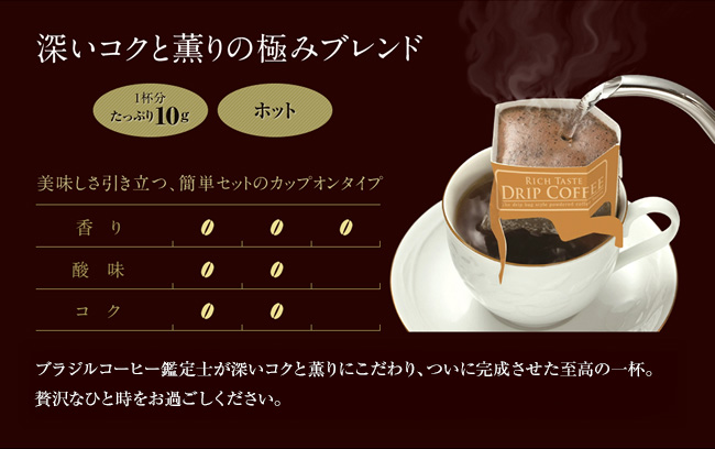 深いコクと薫りの極みブレンド