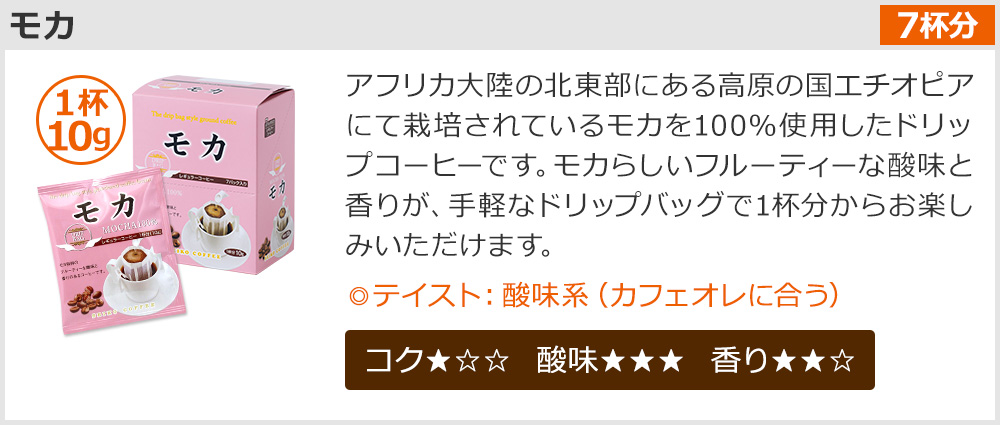 モカ