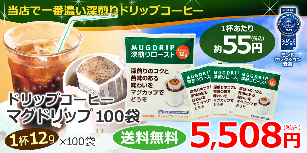 マグドリップ12g×100杯