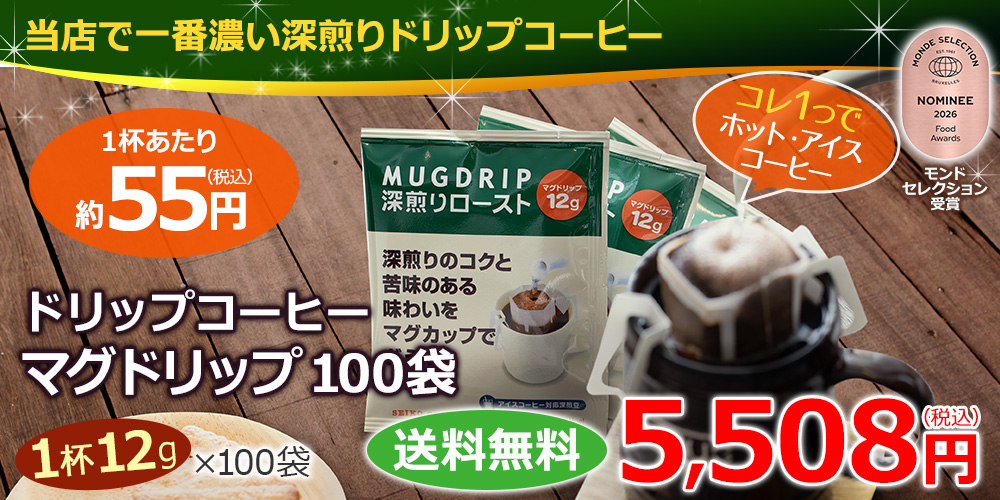 カフェ工房で最も濃い味のドリップバッグコーヒーです。氷を入れてアイスコーヒーでもお召し上がりいただけます。