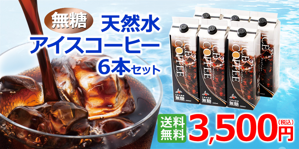 2026年製造販売始まりました♪弊社のロングセラーのリキッドアイスコーヒーです。