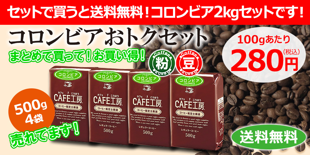 コーヒー通販カフェ工房｜本格ドリップコーヒーとレギュラーコーヒー