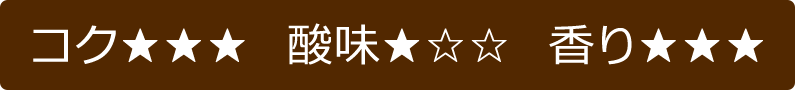 ヨーロピアンブレンド