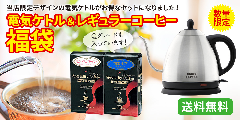 【福袋】電気ケトル＆レギュラーコーヒー福袋