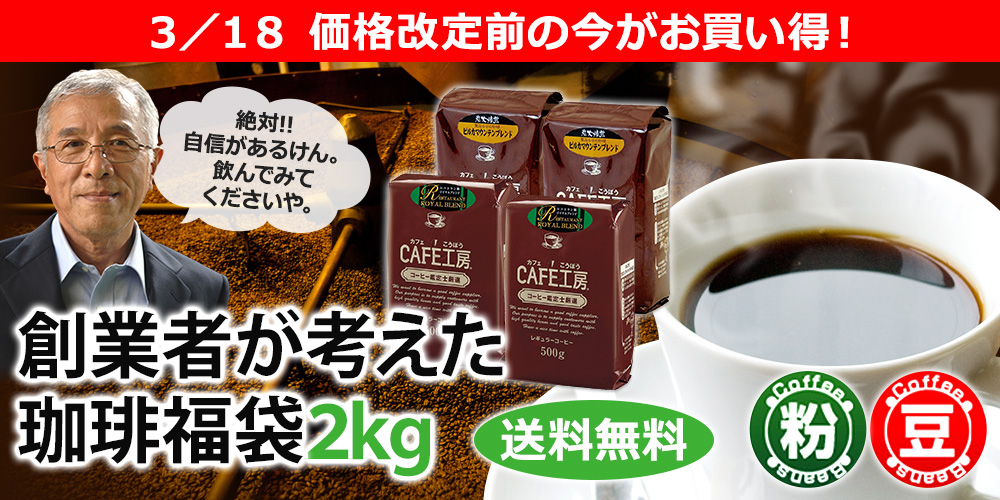 コーヒー通販カフェ工房｜本格ドリップコーヒーとレギュラーコーヒー