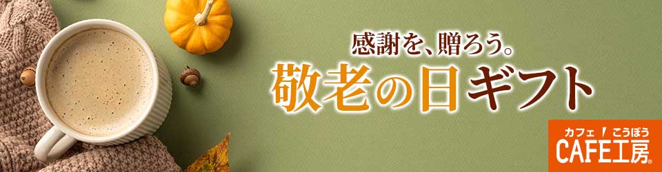 敬老の日2026