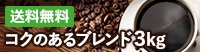 有機栽培コーヒー