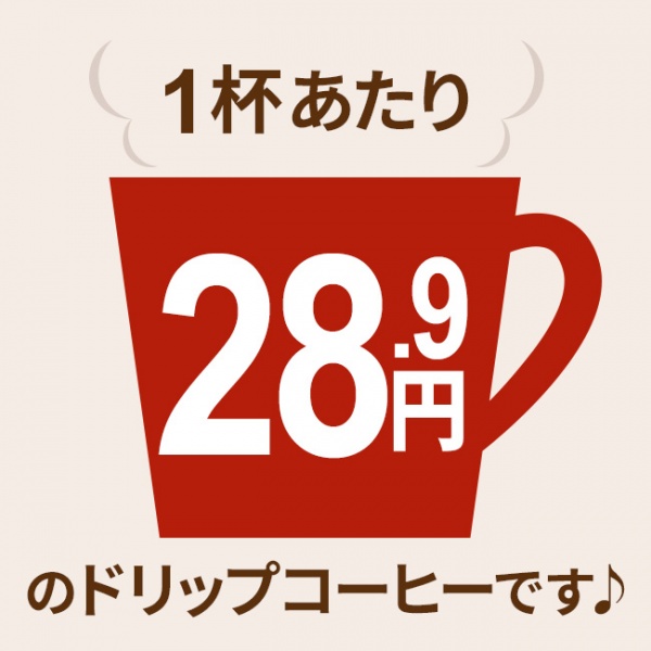 ドリップコーヒー ヨーロピアンブレンド200袋 | 送料無料｜1杯9g