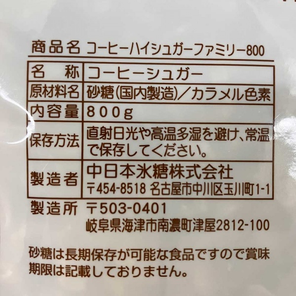 コーヒーシュガー ザラメ 800g