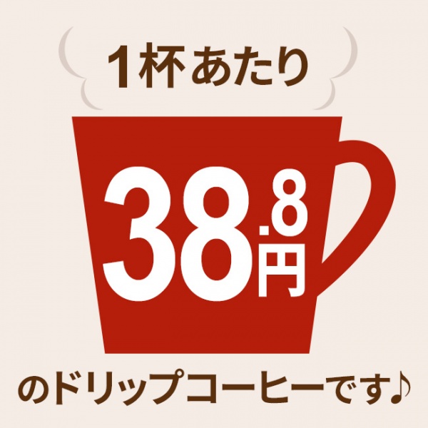 送料無料｜ドリップコーヒー マグドリップ100袋（1杯12g×100杯）