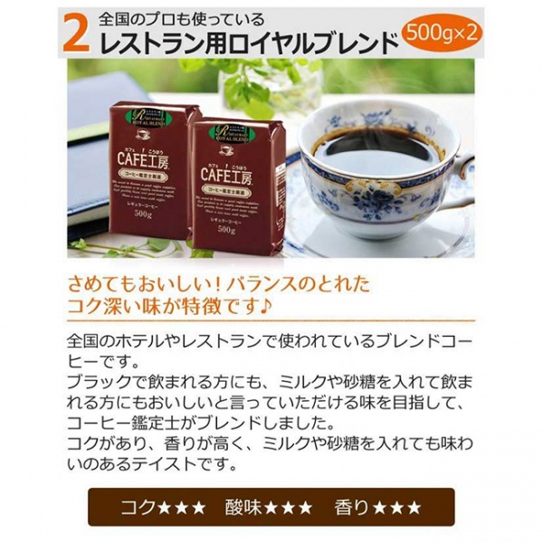 【福袋】レギュラーコーヒー創業者が考えた珈琲福袋2kg | 送料無料