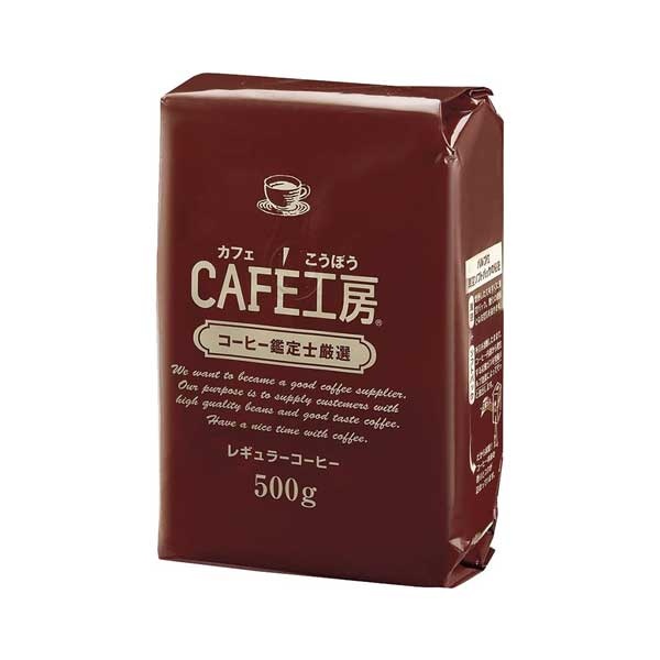 レギュラーコーヒー コクのあるブレンド500g【広島発☆コーヒー通販カフェ工房】