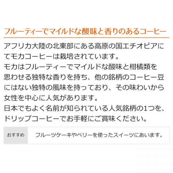 送料無料|ドリップコーヒー モカ100%(10g×100袋) ×2箱