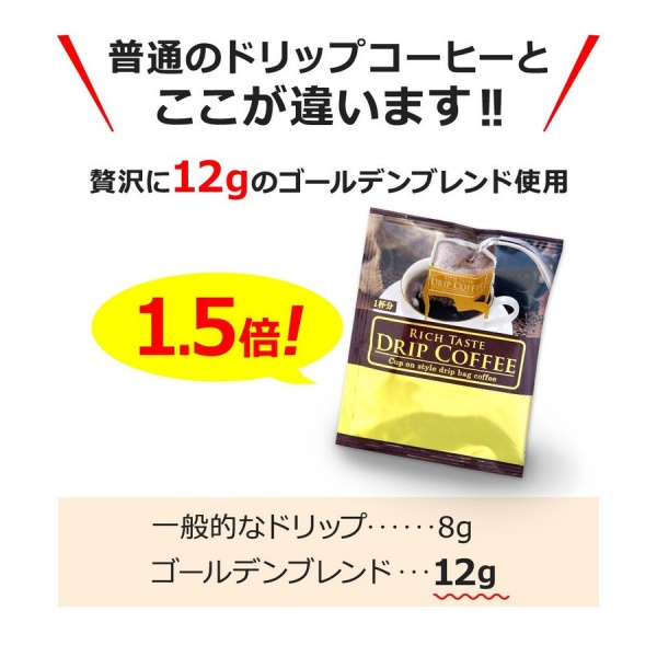 送料無料|贅沢ドリップ ゴールデンブレンド200袋(100P×2箱)