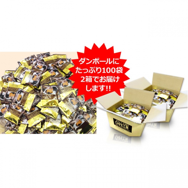 送料無料|贅沢ドリップ ゴールデンブレンド200袋(100P×2箱)