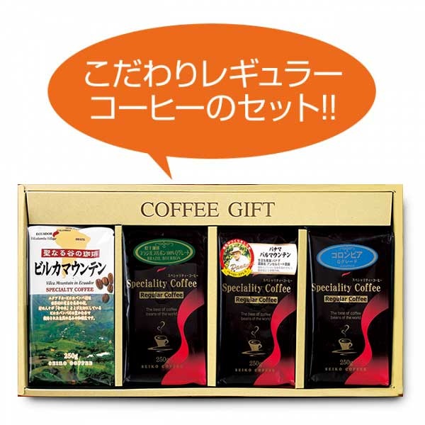 スペシャルティコーヒーギフト(KSH-30)｜送料無料