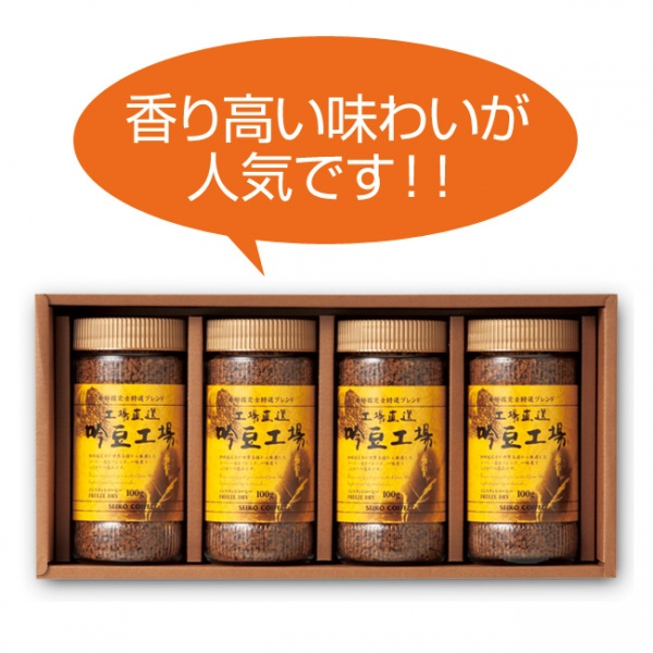 【送料無料】吟豆インスタントコーヒーギフト(KSi-30)