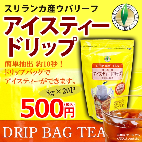 アイスティードリップ(8g×20P)【広島発☆コーヒー通販カフェ工房】